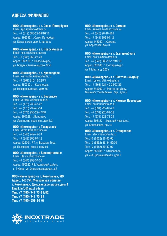 Буклет клапаны Bardiani 5